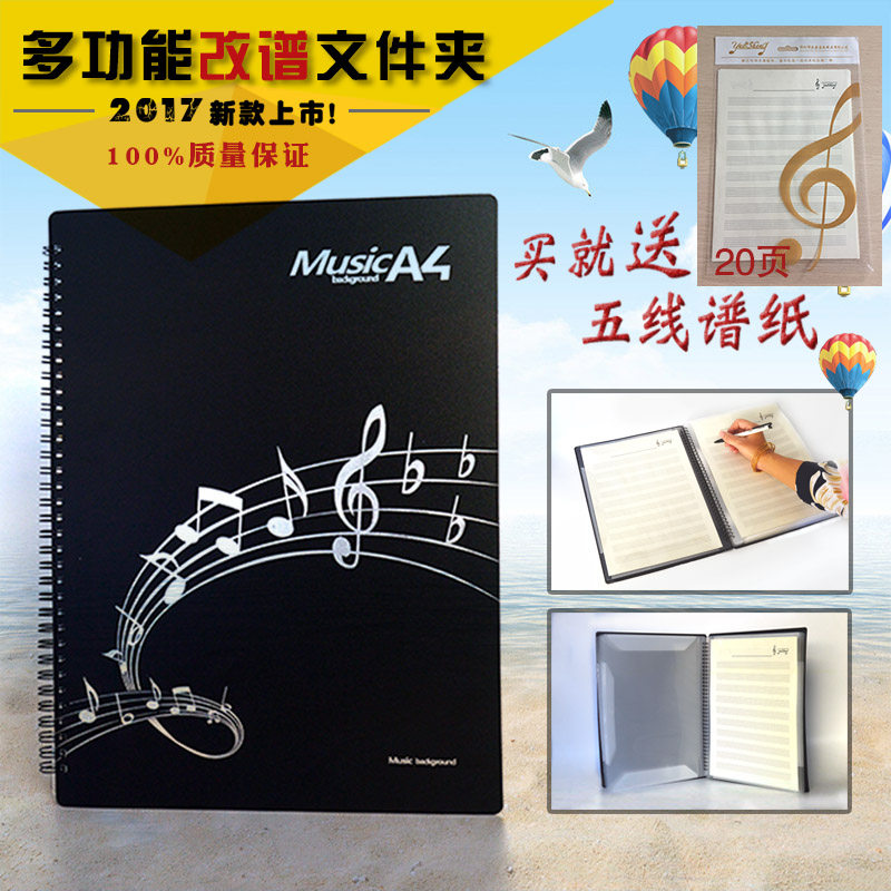 钢琴乐谱修改夹曲谱夹琴谱夹定制 乐器乐谱修改文件夹40页A4曲谱