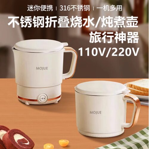 日本316不锈钢折叠水壶110V迷你旅行出差烧水壶便捷式电热水杯