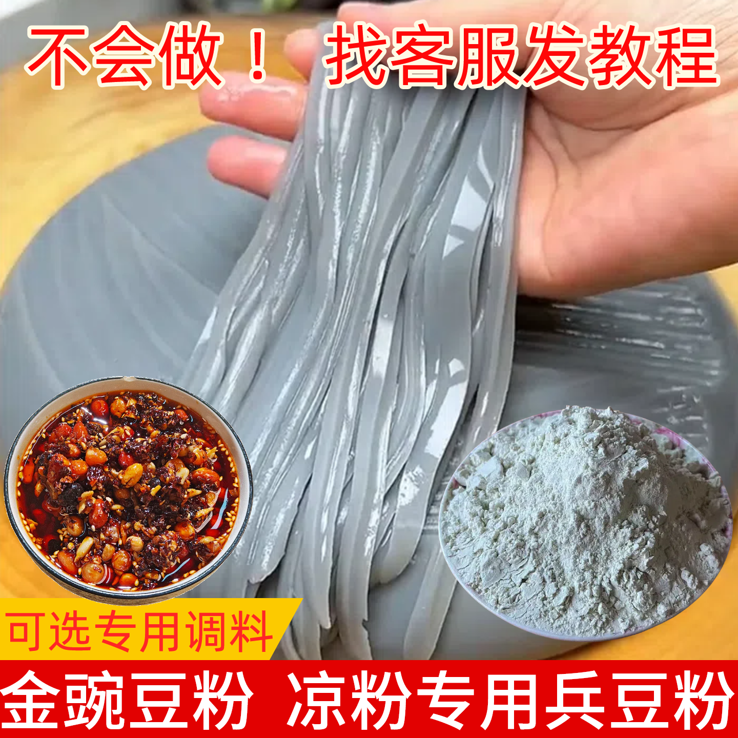 贵州凉粉金豌豆粉兵豆粉灰凉粉胡豆凉粉摆摊凉粉原料