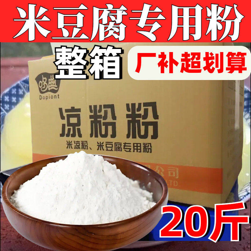 贵州米豆腐凉虾米豆腐粉原料凉粉米凉粉凉糕自制凉粉批发可商用