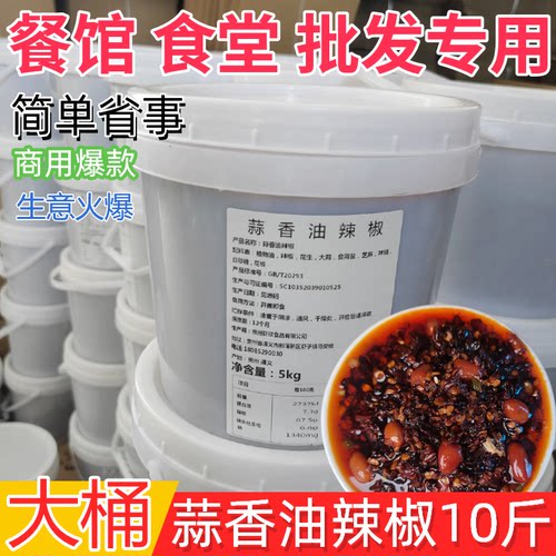 贵州油辣椒油泼辣子凉拌菜调料蒜香油辣椒花生辣椒酱拌饭拌面大桶