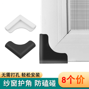金刚网纱窗护角左右平移推拉纱窗防撞角塑料胶角包角保护套角配件