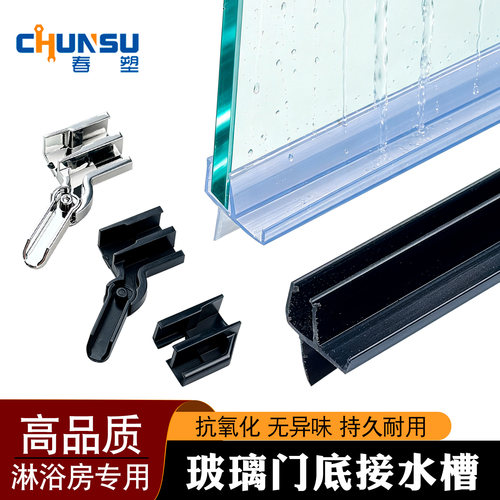 淋浴房接水槽门底导水密封条
