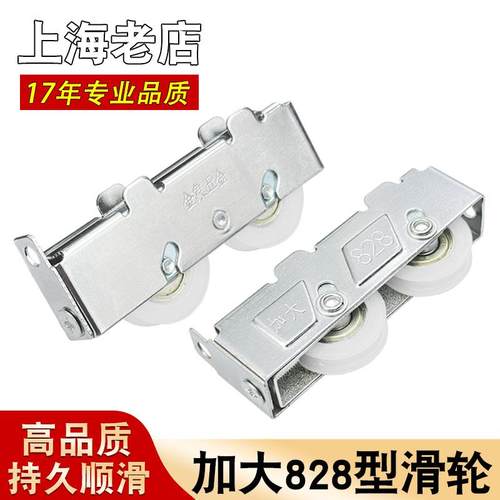 经典828型/加宽828型门窗滑轮