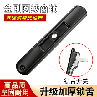 金刚网纱窗锁推拉纱窗锁平移窗户上下拨扣手锁防护儿童安全片纱锁