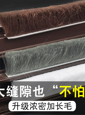 门窗缝隙加长浓毛防漏风自粘毛条