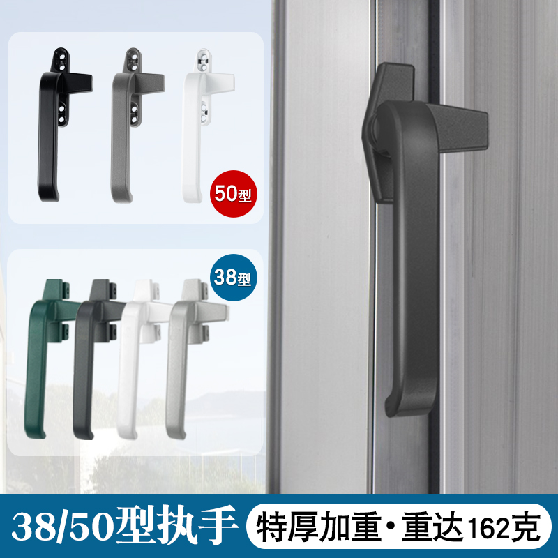 38/50型铝合金门窗执手加厚加重