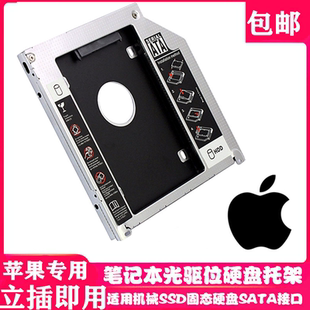适用苹果Mac Pro A1286光驱位硬盘盒托架 A1278  SSD固态硬盘支架