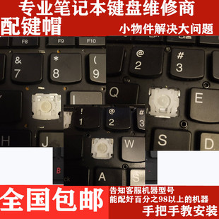 适用于 IBM联想 thinkpad X1 carbon X1C 2013键帽支架按键 4 5 6