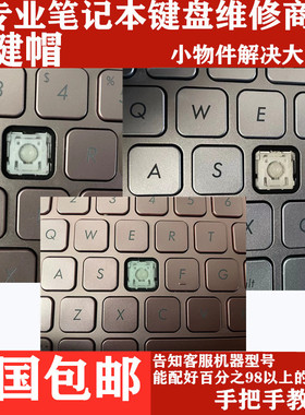 适用华硕灵耀S S5300U a豆爱豆adol13f 14键盘帽单个按键帽支架