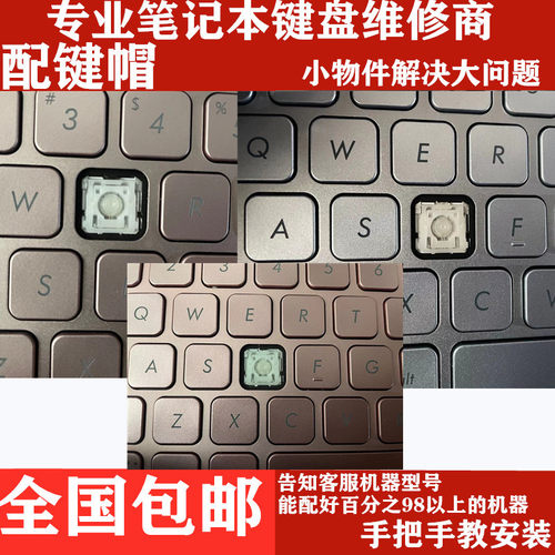 华硕笔记本键盘帽单个按键帽