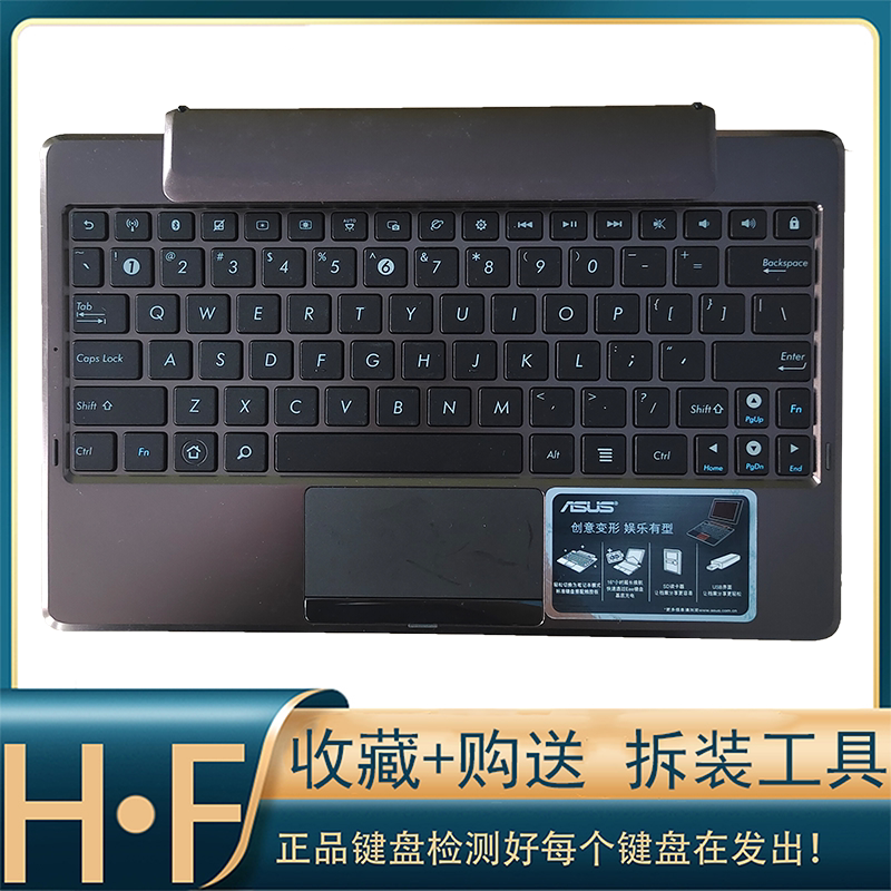 asus 华硕tf300t padfone  tf101平板 底座键盘一体