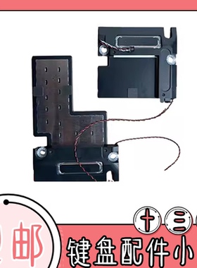 适用ASUS华硕B9440UA灵珑Pro B9440UAV  B9440UAR喇叭扬声器音响