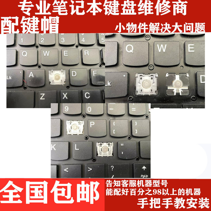 联想笔记本支架键帽