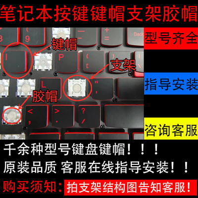 联想拯救者笔记本键帽原装