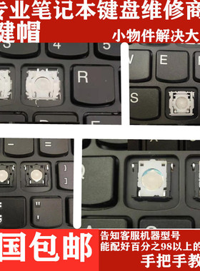 THINKPAD E445 E550C联想 W540 T540P 笔记本键盘帽按键帽支架