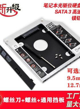 适用 IBM T410 T410I T500 T400 S 光驱位SSD固态硬盘盒托架支架