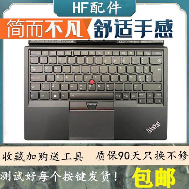 ThinkPad联想更换磁吸键盘