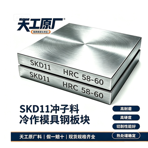 天工原厂SKD11冲子料现货充足