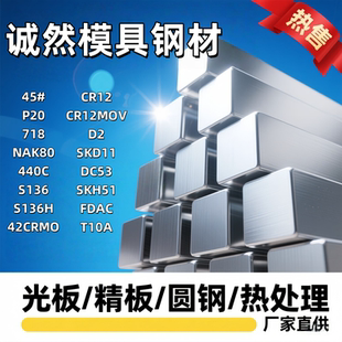 CR12MOV精光板加工45#模具钢材CR12钢板DC53圆棒 SKD11淬火 S136