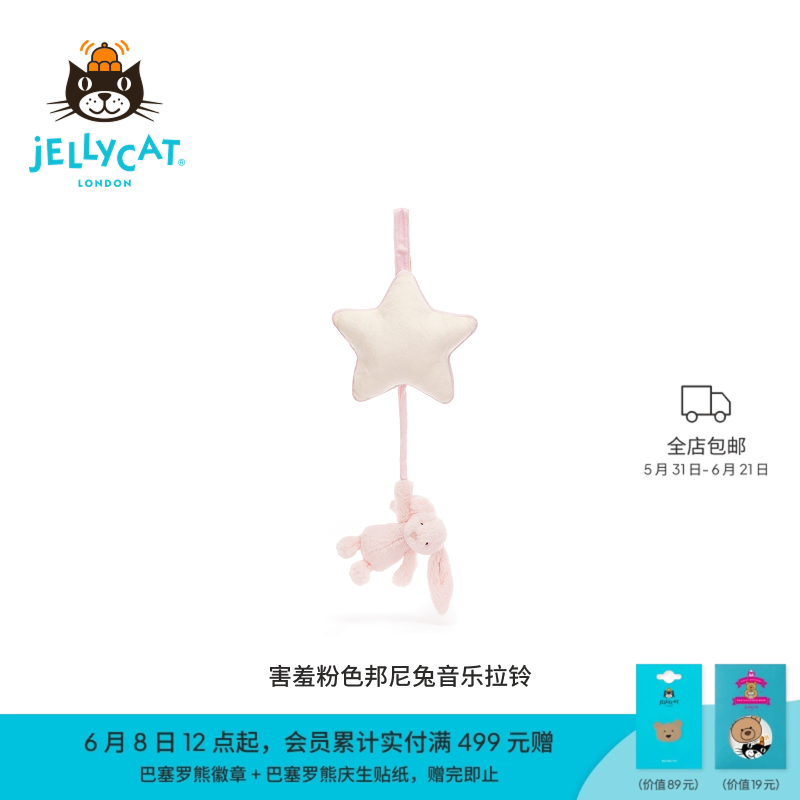 Jellycat粉色邦尼兔音乐拉铃宝宝婴儿安抚玩具摇铃车载挂件床铃