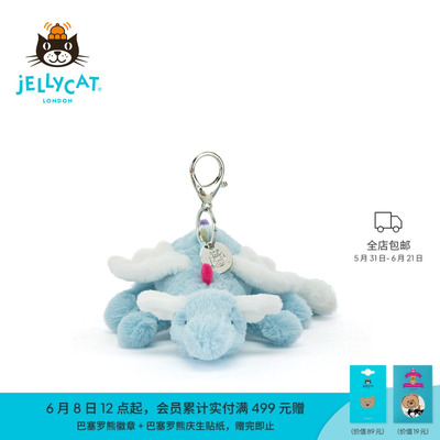 Jellycat天空龙包包挂饰
