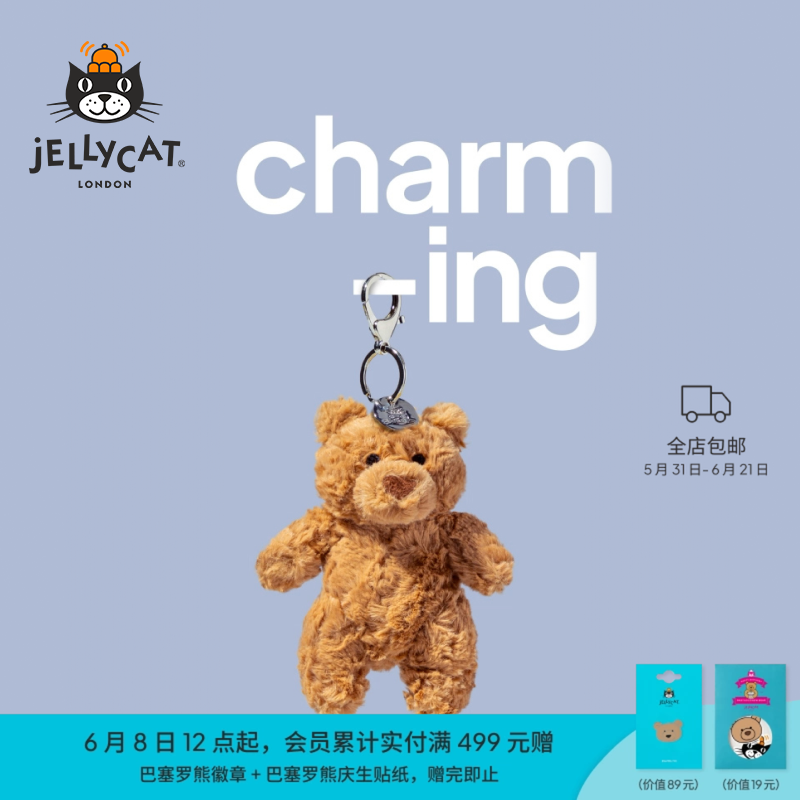 【生日礼物】Jellycat挂件巴塞罗熊包包挂饰毛绒玩偶公仔钥匙扣