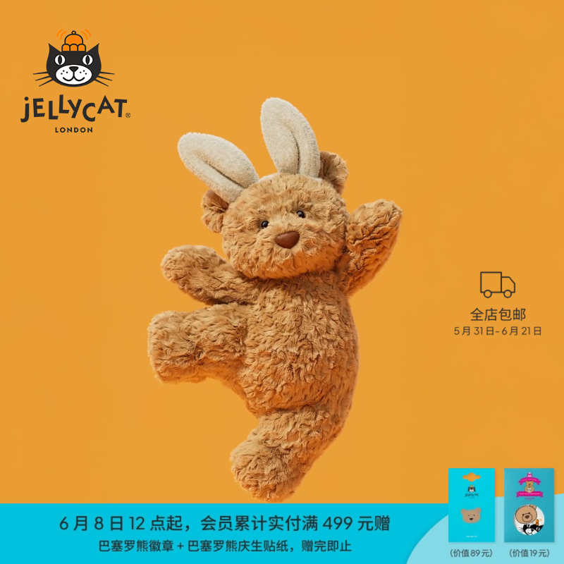 Jellycat巴塞罗熊毛绒玩具小熊安抚陪伴玩偶公仔娃娃情侣生日礼物