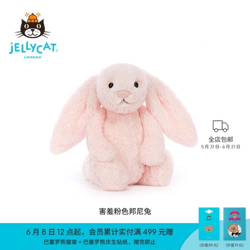 Jellycat害羞粉色邦尼兔毛绒玩具