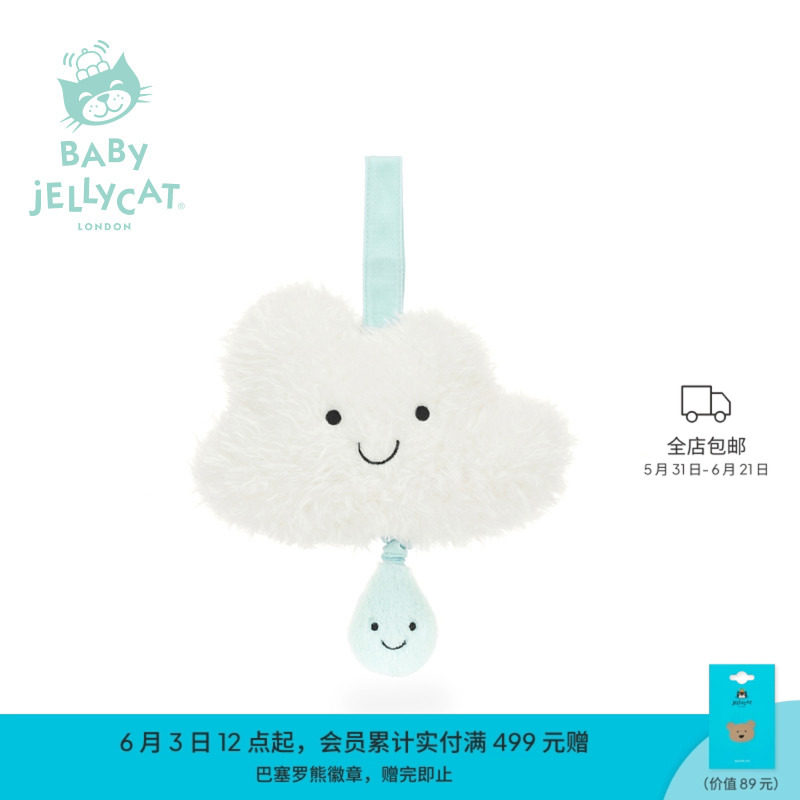 英国Jellycat趣味云朵音乐拉铃毛绒玩具安抚玩偶拉铃陪伴玩偶