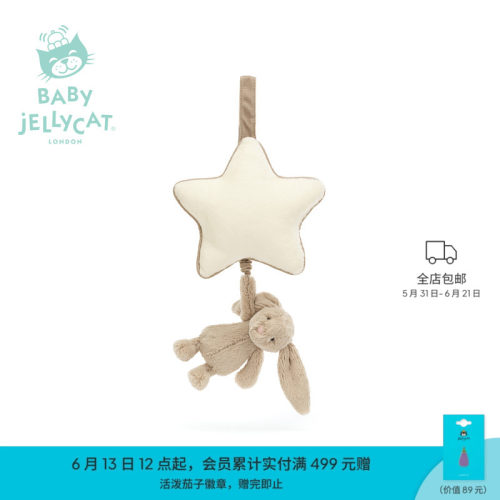 Jellycat音乐拉铃床铃