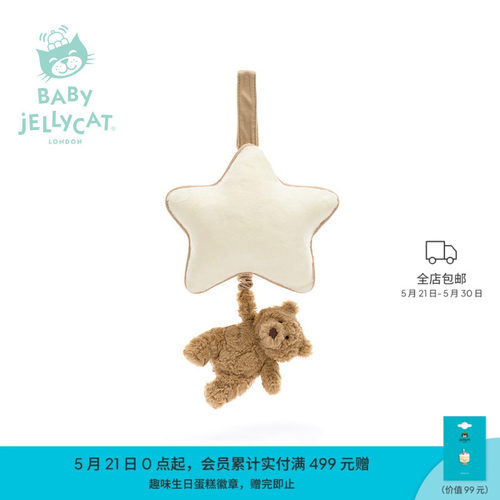 Jellycat巴塞罗熊音乐拉铃