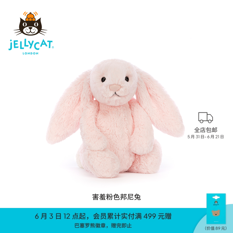 【礼物】Jellycat害羞粉色邦尼兔毛绒玩具玩偶公仔娃娃情侣