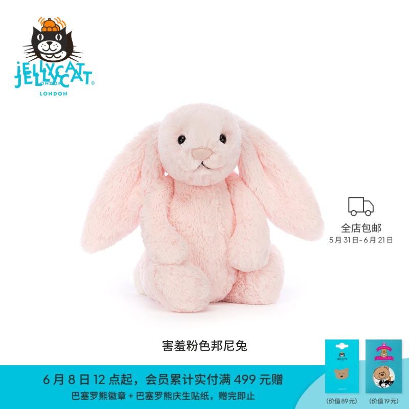 【礼物】Jellycat害羞粉色邦尼兔毛绒玩具玩偶公仔娃娃情侣