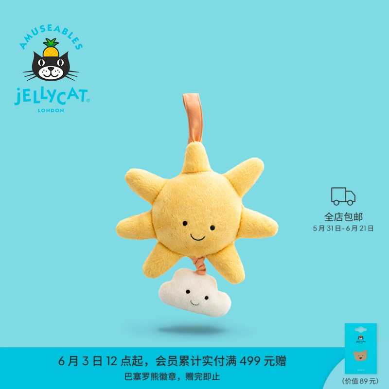 【婴儿礼物】Jellycat趣味太阳音乐拉铃宝宝安抚床铃挂件毛绒玩具
