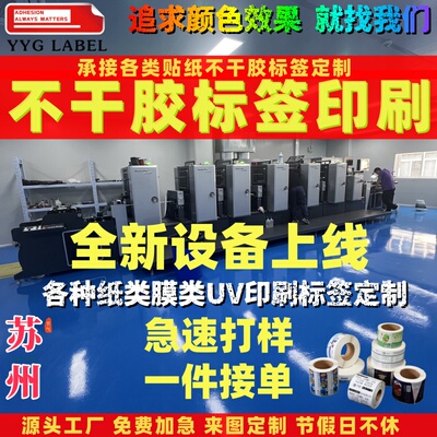不干胶标签印刷定做定制各类贴纸