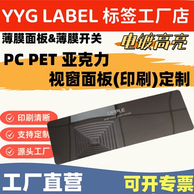 YYGPCPET亚克力触摸面板