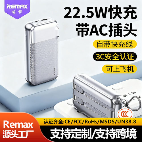 Remax自带线充电宝10000毫安大容量快充手机移动电源带插头3c认证
