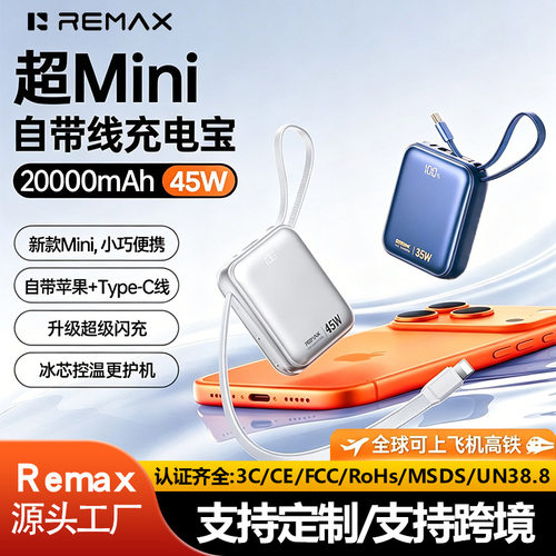remax睿量自带双线20000毫安3C充电宝PD45W快充小巧便携移动电源