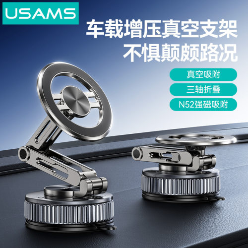 usams真空吸盘手机磁吸支架 新款旋转万向调节多功能车载手机支架