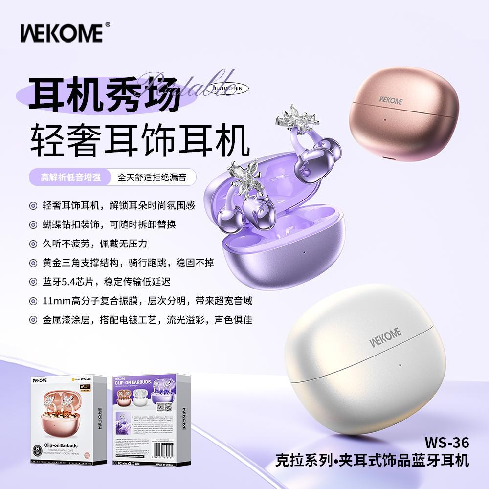 wekome跨境蓝牙耳机2026新款高颜值蝴蝶耳饰蓝牙耳机夹耳式运动图片