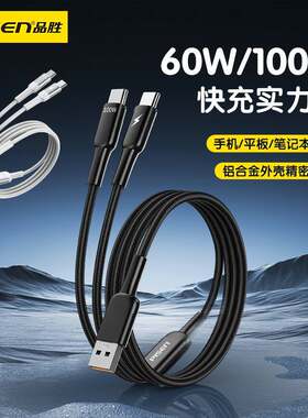 品胜usb数据线100W/C口60W转双C铝合金编织快充线1.2m二合一礼品