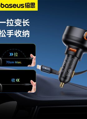 倍思 便捷途享Pro车载充电器U+Type-C伸缩线 60W伸缩线车载充电器