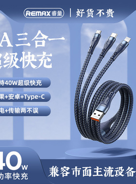 REMAX睿量 旋风快充三合一数据线全兼容 一拖三充电线 RC-199th