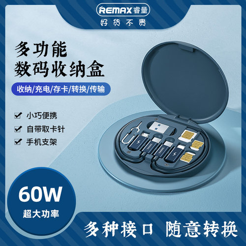 REMAX睿量抖音热卖 万宝收纳盒 60w快充多功能数据线收纳盒RC-190