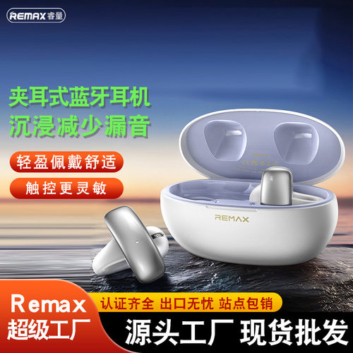 remax 新品夹耳式OWS无线蓝牙耳机 蓝牙5.4音乐通话耳夹无线耳机