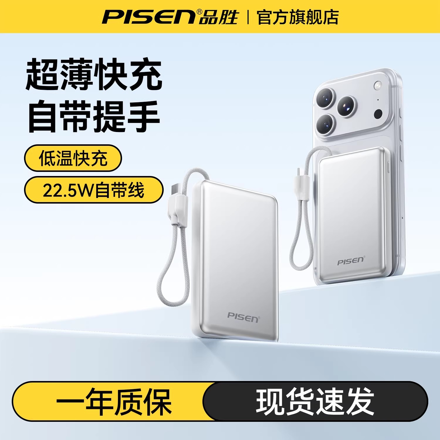 品胜充电宝自带线22.5W快充固定磁吸便携可上飞机3c认证移动电源图片