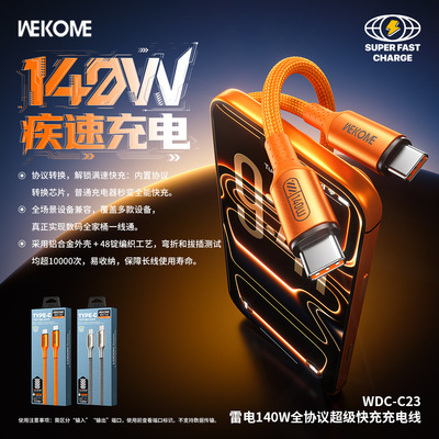 WEKOME全协议数据线140W全兼容闪充适用苹果type-c手机超级快充线