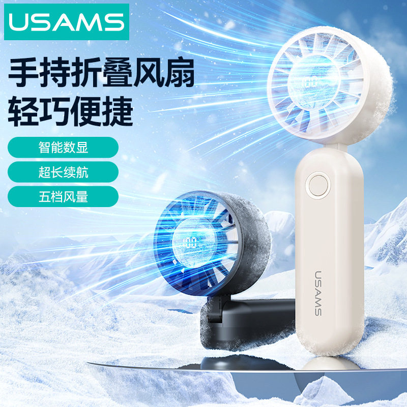 USAMS迷你口袋大风力低电耗学生随身充电手持小风扇户外礼品LOGO