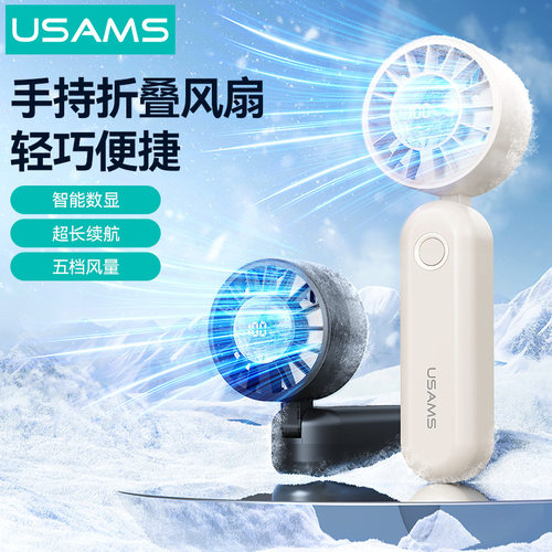 USAMS迷你口袋大风力低电耗学生随身充电手持小风扇户外礼品LOGO